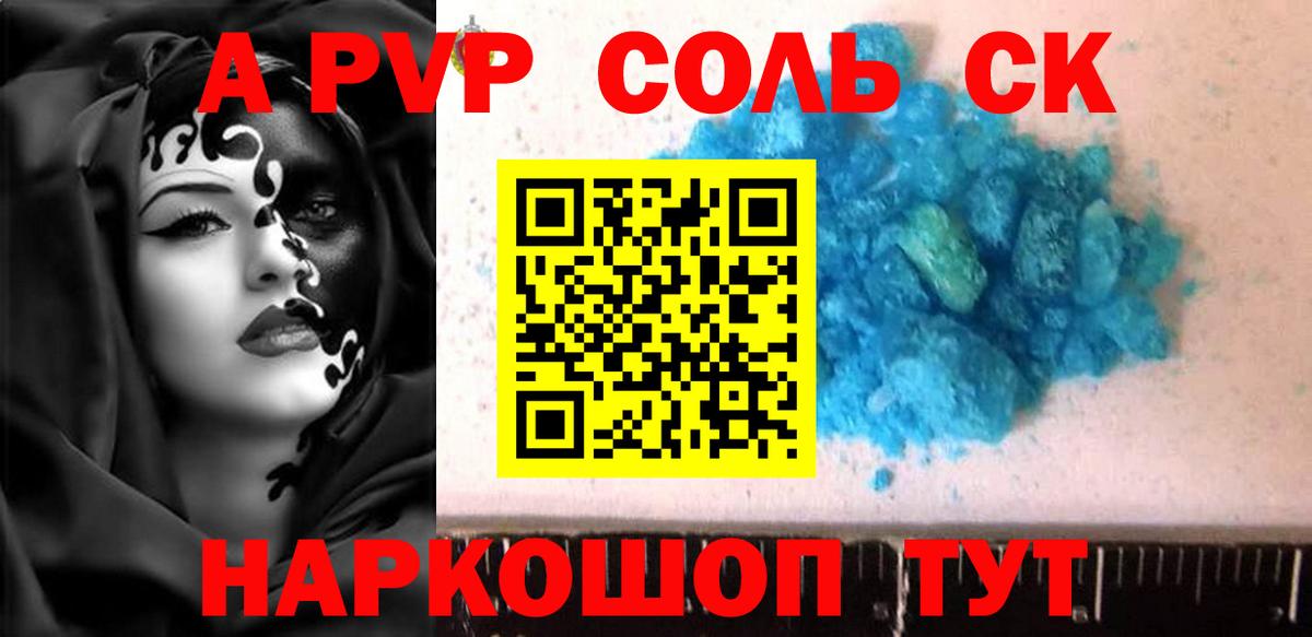 Альфа ПВП Crystall  A-PVP мука  Северобайкальск  наркотики  A-PVP Соль  Вход с VPN 