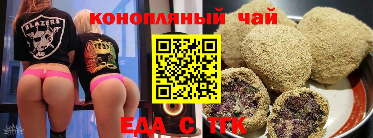 Северобайкальск  Еда ТГК марихуана  Вход с VPN 