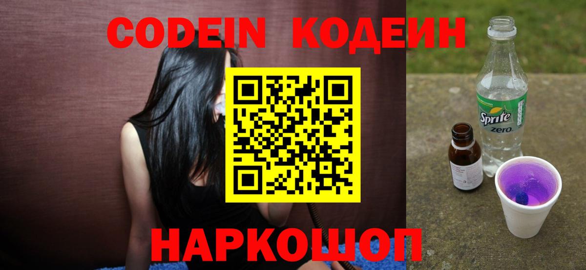 Codein Purple Drank Северобайкальск