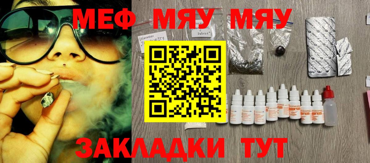 Северобайкальск  Мефедрон  Вход с VPN  Меф 4 MMC  МЯУ-МЯУ мяу мяу 