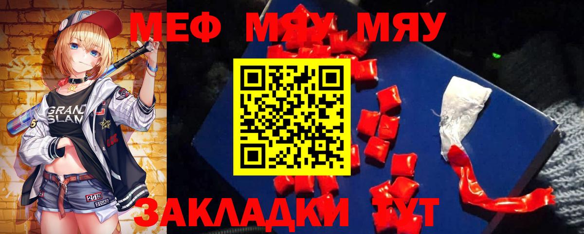 Меф Северобайкальск