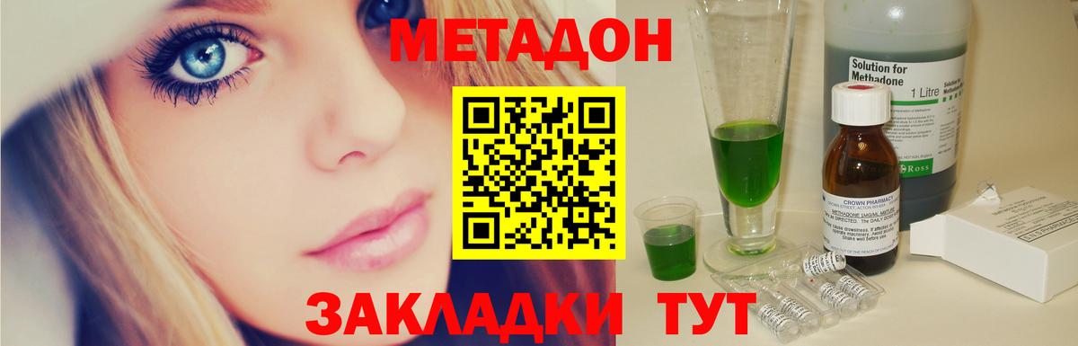 Метадон VHQ  Вход с VPN  Северобайкальск  Метадон methadone 