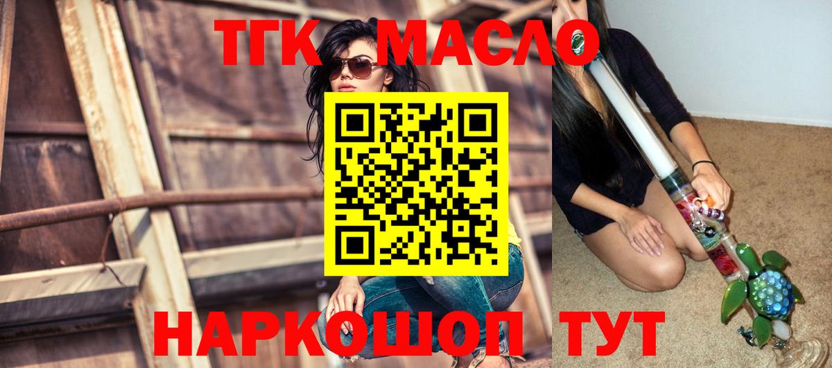 Дистиллят ТГК концентрат  Вход с VPN  ОМГ ОМГ зеркало  Северобайкальск 
