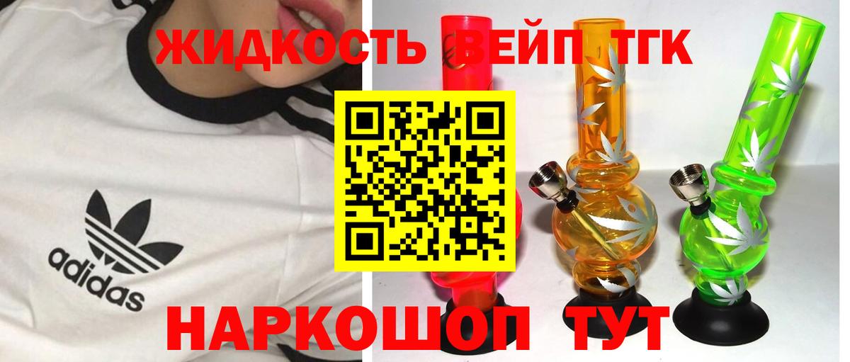 ТГК THC oil Северобайкальск
